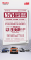 以旧换新 江西五十铃购车福利Buff拉满